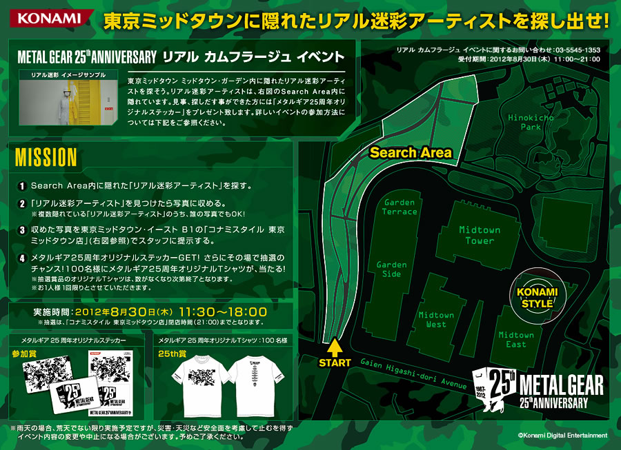 Metal Gear s'infiltre au Tokyo Midtown