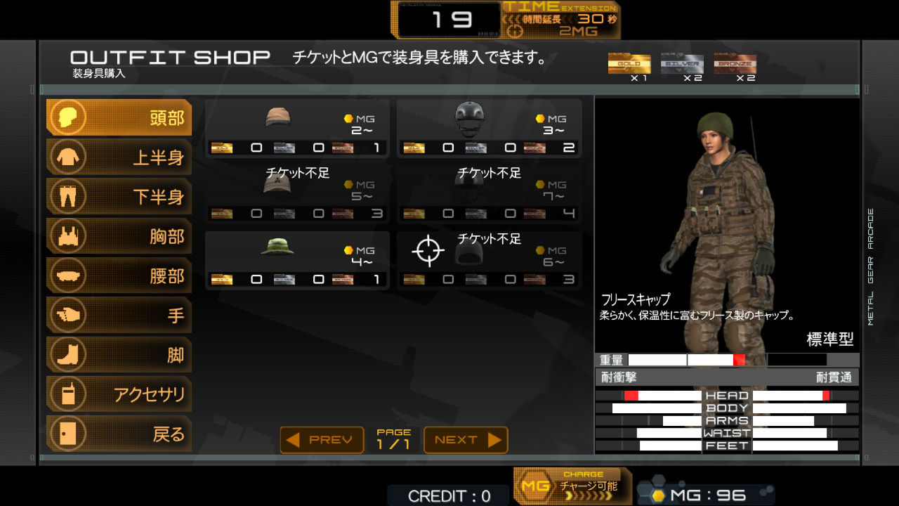 Sortie japonaise de Metal Gear Arcade