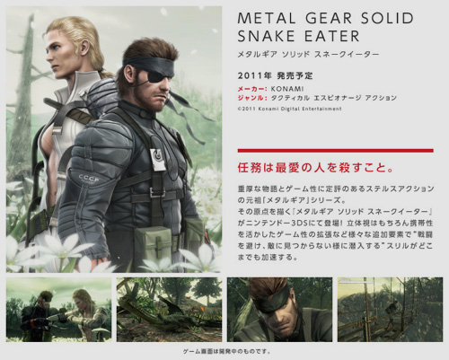 Nintendo World 2011 Metal Gear Solid Snake Eater 3DS