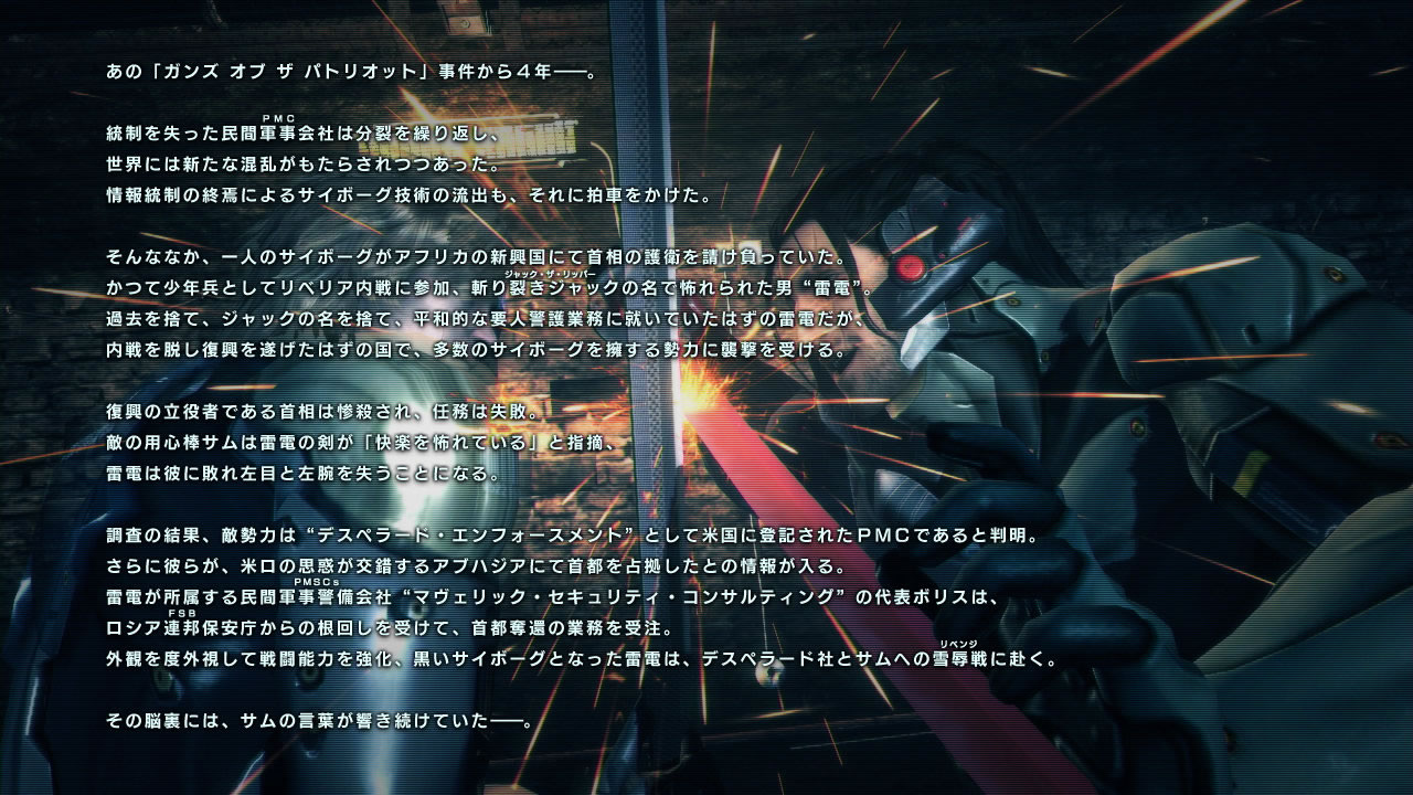 La dmo de Metal Gear Rising en images