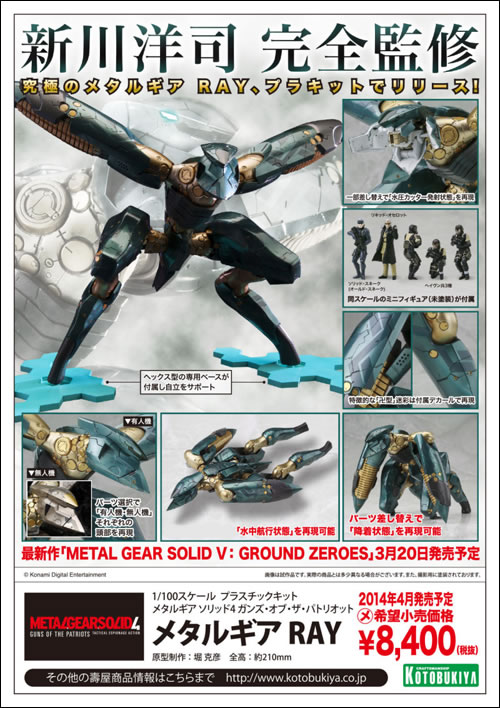 Le Metal Gear Ray de Kotobukiya rugira en avril 2014