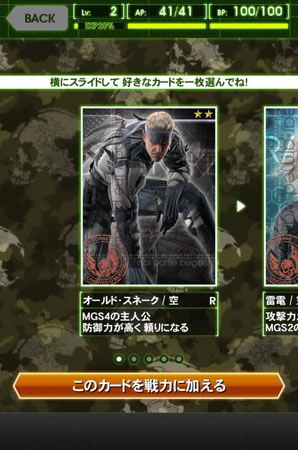 Images de Metal Gear Solid Social Ops