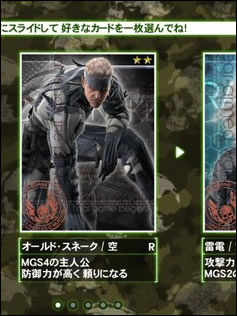 Sortie japonaise de Metal Gear Solid Social Ops