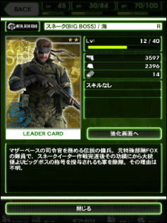 Sortie japonaise de Metal Gear Solid Social Ops