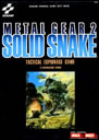 Metal Gear 2 Solid Snake